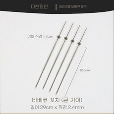 지피아 양꼬치꼬챙이 꼬치 바베큐 회전 50개 업소용, B. 29cm불기어꼬챙이, 20개입