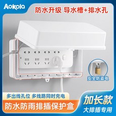 Aokola 插座防水罩 加大插排防水盒 戶外室外帶鎖插線闆保護罩 防雨插排鎖盒, 1個, 加大款插排防水盒 不含鎖,白色