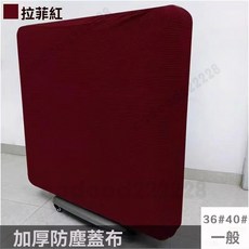 加厚布藝絨麻將機罩 彈力絨玉米格麻將機通用罩 麻將桌蓋布 麻將防塵罩 麻將機蓋布 防塵麻將罩 麻將機套 麻將布 麻將墊, 折疊機防塵半罩-彈力絨-通用-拉菲紅, 1個
