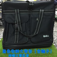 AI Bia 黑色收納大背包 含輪子, 黑, 1個