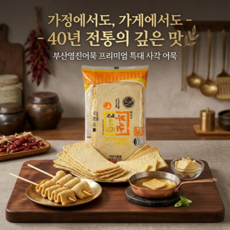 (부산영진어묵) 특천어묵 530g ( 냉장포장 + 아이스팩 포함 ), 1개