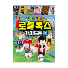 탁주쪼꼬 로블록스 가이드툰 (01)