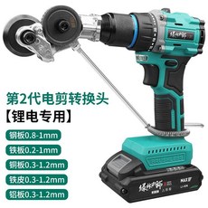 Greener 綠林 電鑽剪板器, 1個, 第2代電剪轉換頭【鋰電專用】
