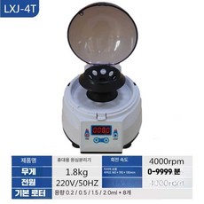 소형 원심분리기 실험실용 전동 미니 휴대용 실습, LXJ-4T(4000rpm 시간조절 타이머), 1개