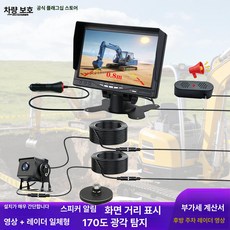 사이드미러 카메라 차량용 블랙박스 화물차 좌우 화면, HD 7인치 비방수 후방레이더 일체형카메라, 기본 모델명/품번