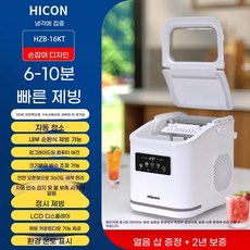 제빙기 소형 기숙사 HZB-16A 휴대용 캠핑, B. 플립탑 모델 - 터치스크린 - 적외선 감지 - 수