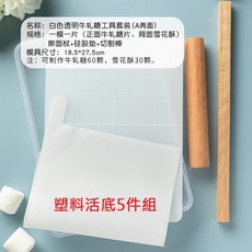 牛軋糖 雪Q餅模具 活底不沾模具 烘焙雪花酥整形器, 1個, 塑料5件組