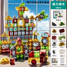 磁力積木 3D磁性積木 兒童益智玩具 彩窗透光磁力積木 磁力方塊, 【28块强磁力款】主题贴纸+教程, Multicolor