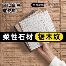 LSNA 軟瓷大闆 仿木紋牆板 柔性石材 木紋肌理背景牆 低價秒殺, 深棕色鋸木板,1200X2400（聯繫客服）, 1個