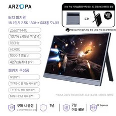 ARZOPA 휴대용 모니터 화면 노트북 확장 외부화면, 5 16.1인치 2.5K/180Hz IPS, 15인치