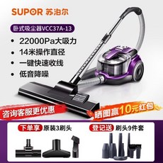 SUPOR 蘇泊爾 VCC37A-13 臥式吸塵器，22000Pa大吸力家用除塵, 强劲吸力送9件套+除螨刷+地刷+滤网0