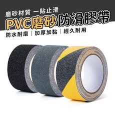 磨砂防滑膠帶 樓梯止滑膠帶 浴室防滑貼 安全防跌倒貼紙, 1個