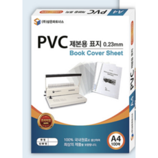 삼은파트너스 PVC 제본표지 0.2mm 100p, 투명, A4