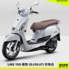 KYMCO 光陽機車 LIKE 150 碟煞 SJ30JC 山脈灰, 1個, 珍珠白