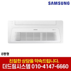 AC032CS1PBH1SY 삼성 8평형 1WAY 천장형 냉난방기 인버터 냉온풍기 기본설치별도, 일반배관형