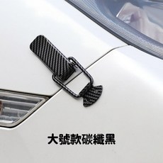 保桿固定扣2入組 保險桿裝飾拉勾 汽車卡扣 汽車裝飾鎖釦 後備箱卡扣 新北出貨, 1個, 碳纖紋 大 (2入)