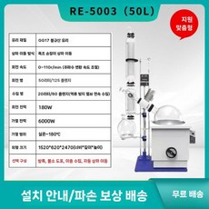 실험용 증류기 부품 회전증발기 실링 고무링 추출 정제 과산화물가, RE5003 (50 리터)