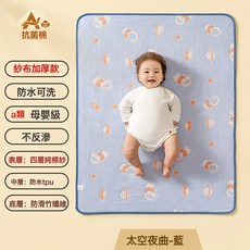 a類純棉防水隔尿墊紗布可水洗透氣兒童嬰兒寶寶姨媽墊牀單大尺寸, 1個, 【四層純棉紗布-A類-可水洗】太空夜曲-藍:80*120cm
