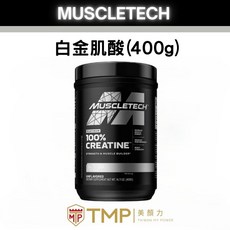 MUSCLETECH 白金肌酸 400克, 1個
