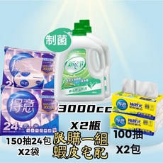 新淨天然洗衣精 得意抽取式柔紙巾 得意抽取式廚房紙巾, 家庭生活必須品限宅配,洗衣精X2衛生紙X2袋廚房紙巾X2包, 1個
