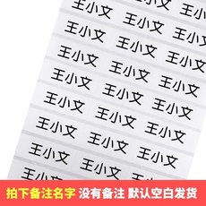 台灣熱銷客製化幼兒園學生姓名貼紙亞銀防水姓名貼文字水杯打印自粘標籤, 1個, 白底2x1厘米200貼