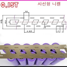 [18650 사선형] 2S 0.15T 사선형 도금니켈 스폿용니켈