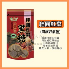 台灣上青 桂圓紅棗黑糖 獨立包裝 天然無添加 暖心滋補 方便攜帶 古法熬製 台灣在地嚴選, 180g, 10包