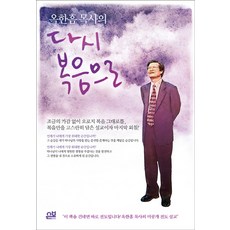Eunbo 玉漢欽牧師的重返福音, 玉漢欽 著