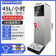 전자동 핫 워터 디스펜서 가열기 보온 피씨방 컵라면, 45L 실버