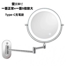 壁掛雙面伸縮鏡 浴室化妝鏡 8英寸 三色調光 5倍放大 Type-C充電, 銀色