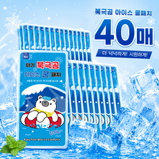 북극곰 온가족 아이스 쿨패치 냉감 쿨링패치 개별포장 아이스 젤패치, 40개