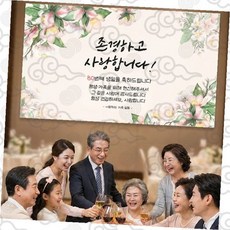 환갑 칠순 팔순 잔치 부모님 생신 축하 현수막 플랜카드 회갑연, 상세페이지 참조