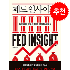 페드 인사이트 + 쁘띠수첩 증정, 경향BP, 성상현