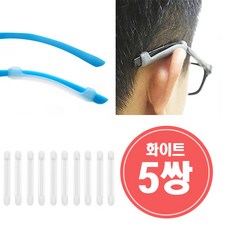 실리콘 논슬립 안경 다리 팁 흘러내림방지 5쌍