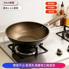 鈦盾 雙面不沾炒鍋, 30CM無蓋款鈦塗層不粘鍋, 1個, 30cm