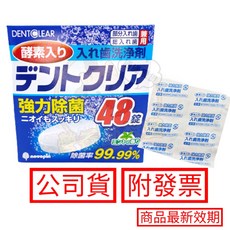 碧利妥 假牙清潔錠 120錠/盒 48錠/盒 原味 綠茶 假牙黏著劑 假牙清潔錠 飛特登 保麗淨, 1個, 碧利妥 假牙清潔錠 原味 48錠/盒