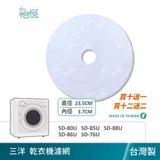 怡悅 乾衣機濾網 適用三洋 SD-80U SD-85U SD-88U SD-86U SD-76U, 1個