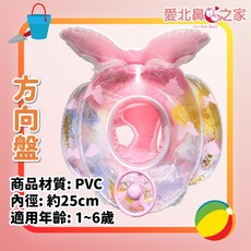 愛北鼻之家 兒童泳圈 方向盤 噴水槍 防側翻加厚PVC材質 適用1-6歲 附打氣筒, 1個, 方向盤-蝴蝶紛飛-贈打氣筒