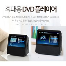SAFA 사파 SDV700BK 휴대용DVD CD재생 USB 동영상 학습용 블루투스 FM라디오 리모컨포함 스피커내장, 블랙