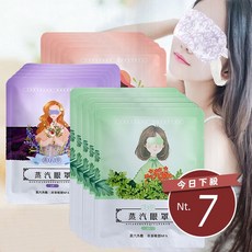蒸氣眼罩 茉莉, 1個, 艾草