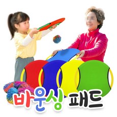 바운싱패드 통통고무공튀기기 1인 2인 캐치볼 바운드라켓 라켓게임 근육발달 감각놀이 원반던지기, 그린, 1개