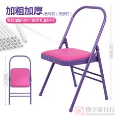艾揚格瑜伽椅 多用途瑜伽輔助椅 加粗加厚折疊椅 Yoga健身辦公等候椅, 紫色雙樑 PU面/1.5mm/25腿徑, 1個