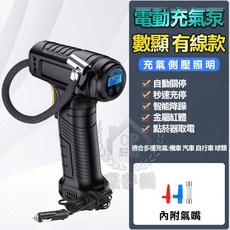 智能打氣機 汽車用電動打氣筒 有線/無線充氣泵, 1個, 數顯有線款