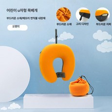 데이희 유아용목베개 유아용목배게 아기목베개, 오렌지와 B
