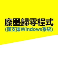 益繪 T04D1 廢墨收集盒 適用於 L4260 L4150 M3170 M3140 L4160 M1180 M1170, 清零程序, 1個