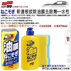 和霆車部品—日本SOFT99 新連根拔除水性油膜清潔劑 強力玻璃油膜去除 改善雨刷跳動 提高刮水效果 C238, 1個