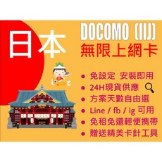 DOCOMO 日本無限上網卡，東京大阪沖繩京都全境適用，5日10GB流量，免設定即插即用, 1個, 5日,總流量10GB