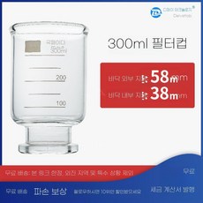 ZIPIA 감압플라스크 흡입 진공 필터 유리 장치 펌프 실험 기구 여과, F. 300ml범용그릇