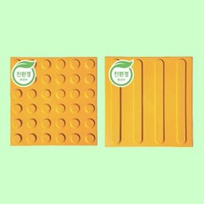 G84005 점자블럭 ABS 점자블럭 점형 선형 유도타일 유도블럭, 1개