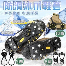 ‍冰爪 冰爪鞋套 防滑鞋套 鞋套 釘鞋 防滑鞋套 釘鞋套 鍊條 雪爪 鞋釘 攀巖鞋 10齒冰爪 防滑 雪地 登山 釘, 5齒/防滑冰爪（一對）,M碼（34-40）